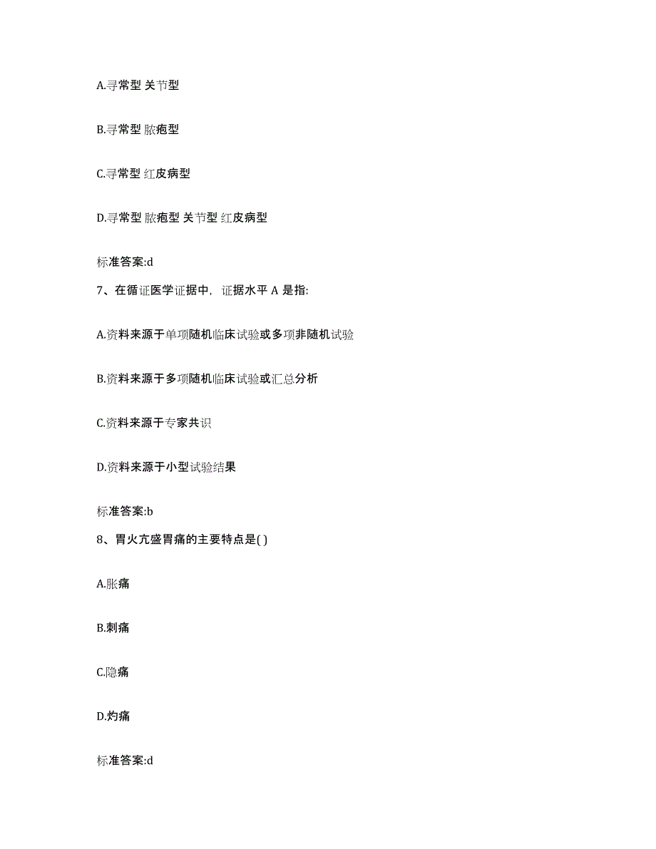 2024年度山东省潍坊市昌乐县执业药师继续教育考试题库及答案_第3页