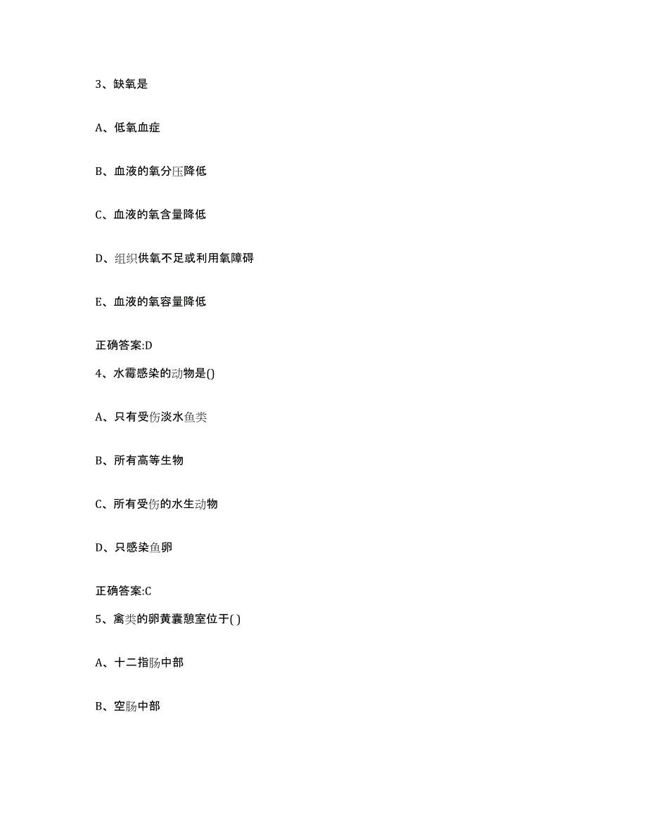 2023-2024年度黑龙江省七台河市勃利县执业兽医考试通关提分题库(考点梳理)_第2页