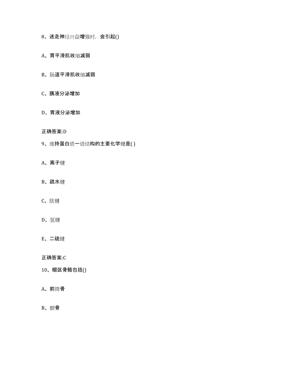 2023-2024年度黑龙江省七台河市勃利县执业兽医考试通关提分题库(考点梳理)_第4页