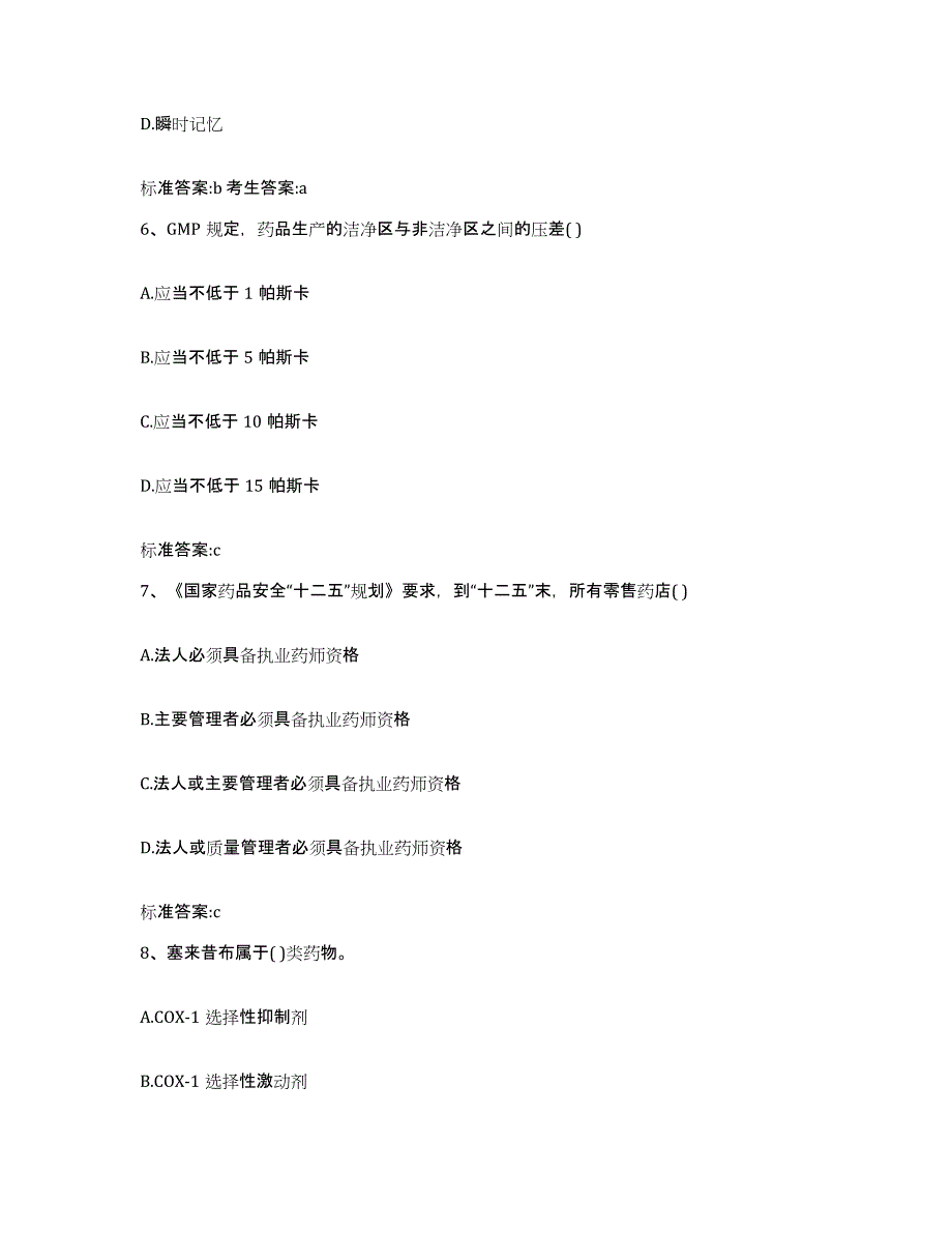 2024年度海南省海口市秀英区执业药师继续教育考试模拟考试试卷B卷含答案_第3页