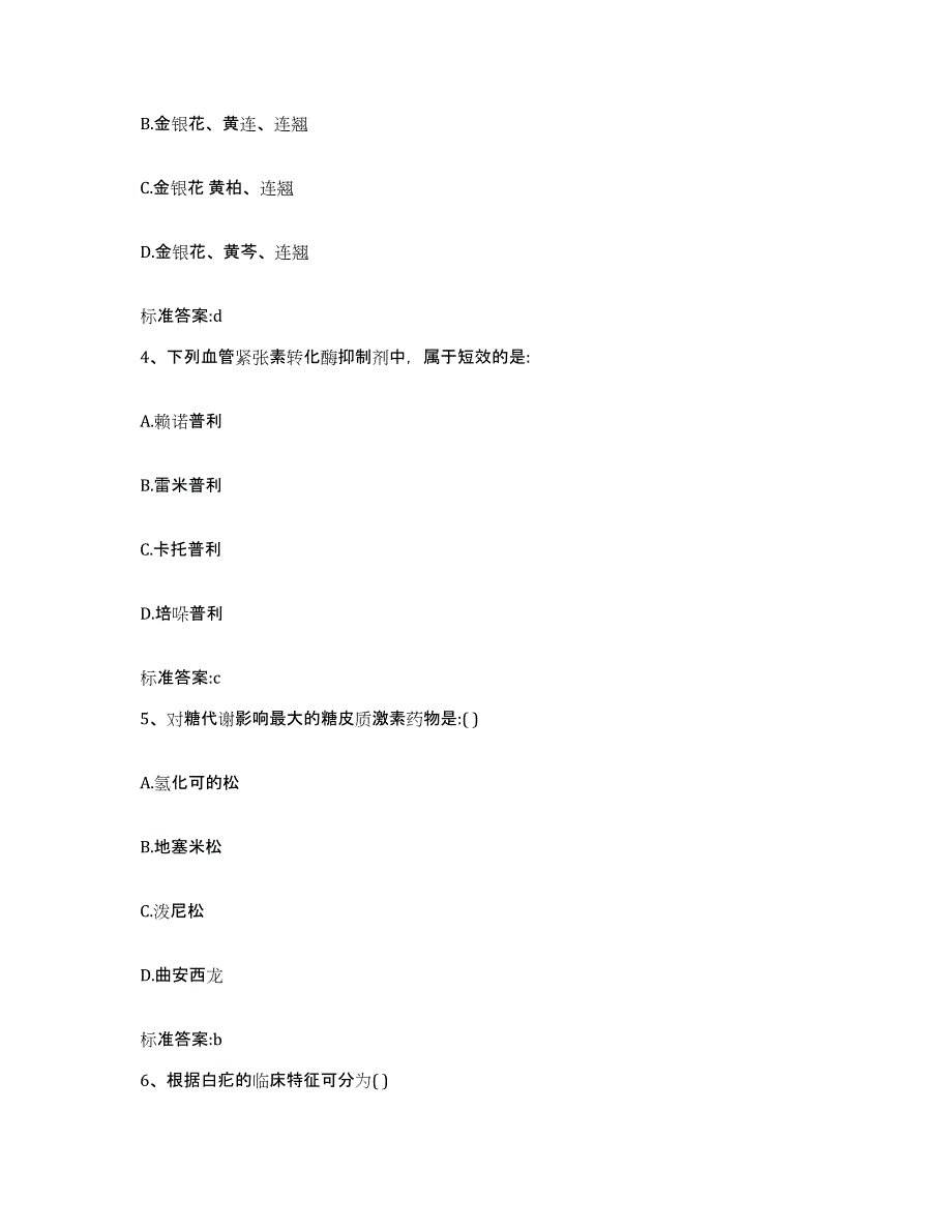 2024年度湖南省株洲市茶陵县执业药师继续教育考试全真模拟考试试卷B卷含答案_第2页