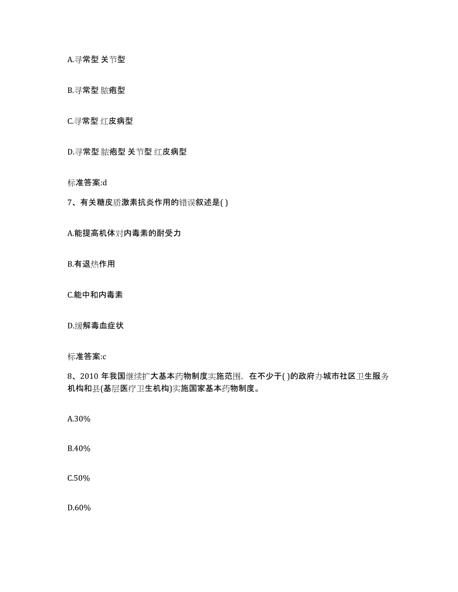 2024年度湖南省株洲市茶陵县执业药师继续教育考试全真模拟考试试卷B卷含答案_第3页