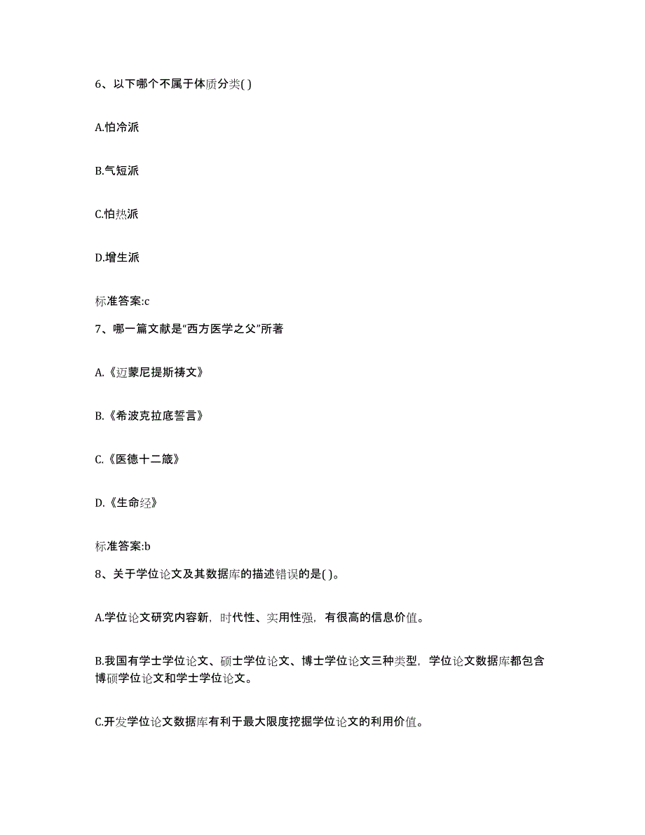 2024年度广东省河源市执业药师继续教育考试每日一练试卷A卷含答案_第3页