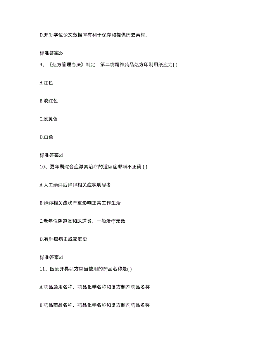 2024年度广东省河源市执业药师继续教育考试每日一练试卷A卷含答案_第4页