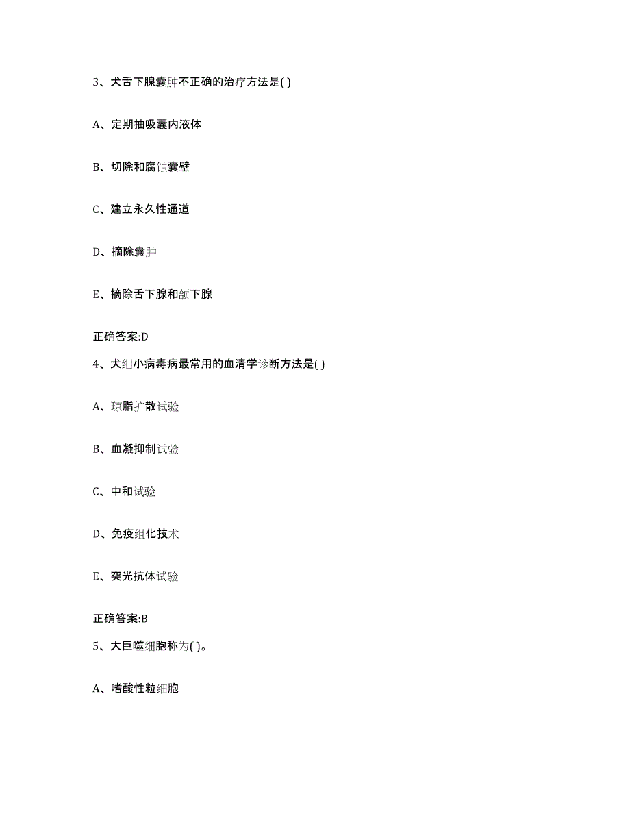 2023-2024年度广东省汕头市金平区执业兽医考试模拟考试试卷A卷含答案_第2页