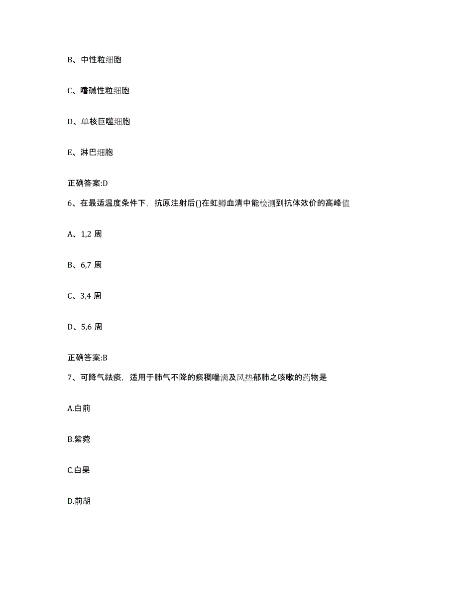 2023-2024年度广东省汕头市金平区执业兽医考试模拟考试试卷A卷含答案_第3页