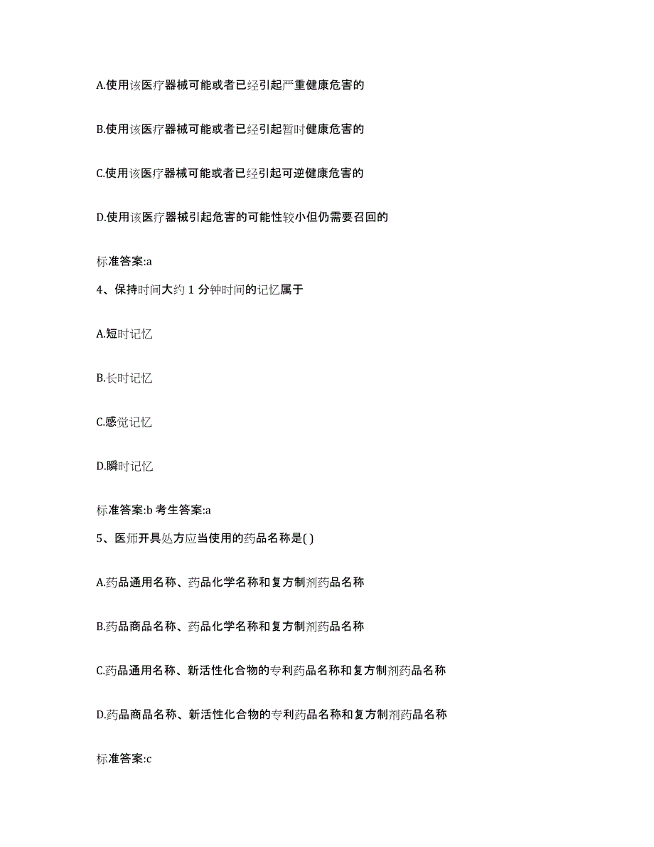 2024年度贵州省遵义市道真仡佬族苗族自治县执业药师继续教育考试题库附答案（基础题）_第2页