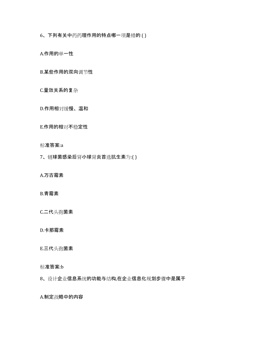 2024年度四川省德阳市什邡市执业药师继续教育考试真题练习试卷A卷附答案_第3页