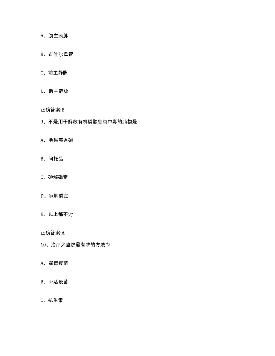 2023-2024年度广东省广州市南沙区执业兽医考试模拟考试试卷B卷含答案_第4页