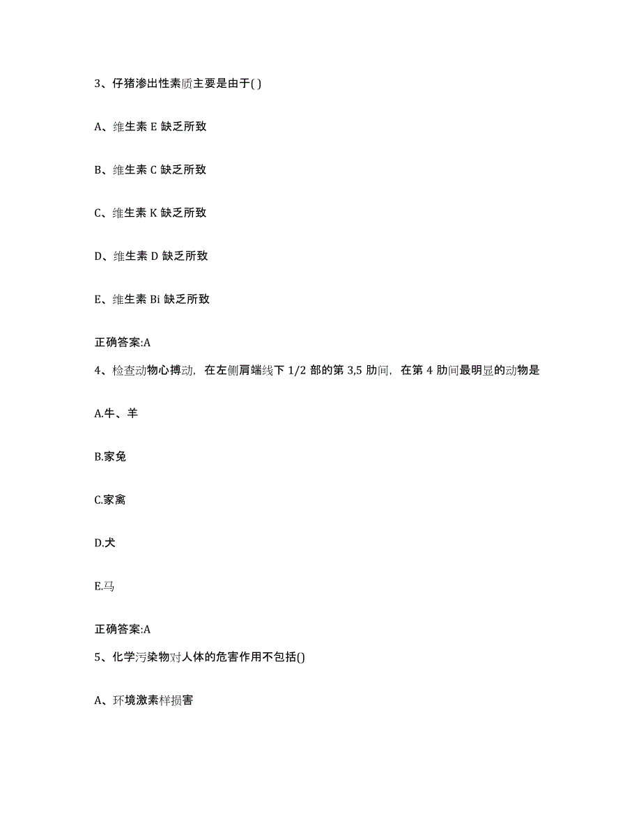 2023-2024年度陕西省榆林市神木县执业兽医考试真题附答案_第2页