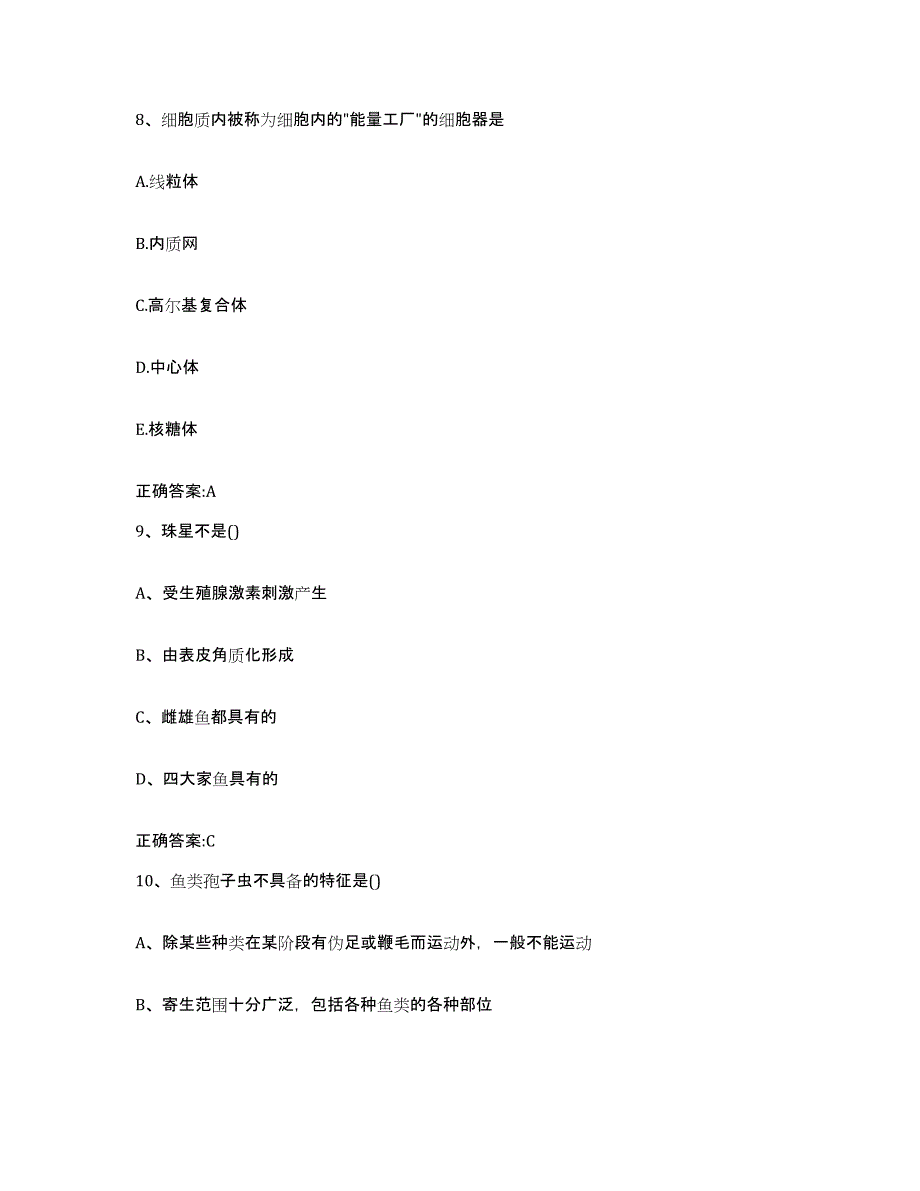 2023-2024年度陕西省榆林市神木县执业兽医考试真题附答案_第4页