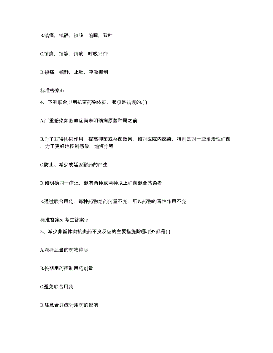 2024年度河南省驻马店市泌阳县执业药师继续教育考试通关题库(附答案)_第2页