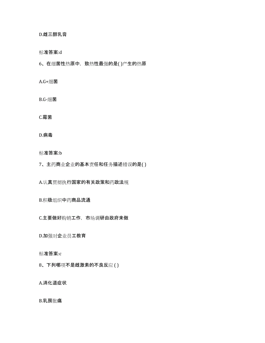 2024年度安徽省宣城市宣州区执业药师继续教育考试押题练习试题B卷含答案_第3页