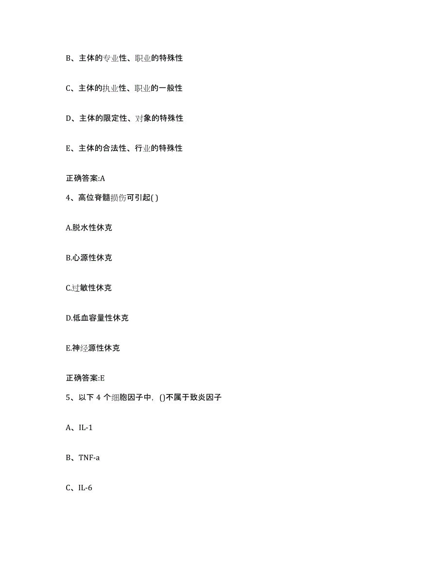 2023-2024年度辽宁省大连市沙河口区执业兽医考试自测提分题库加答案_第2页