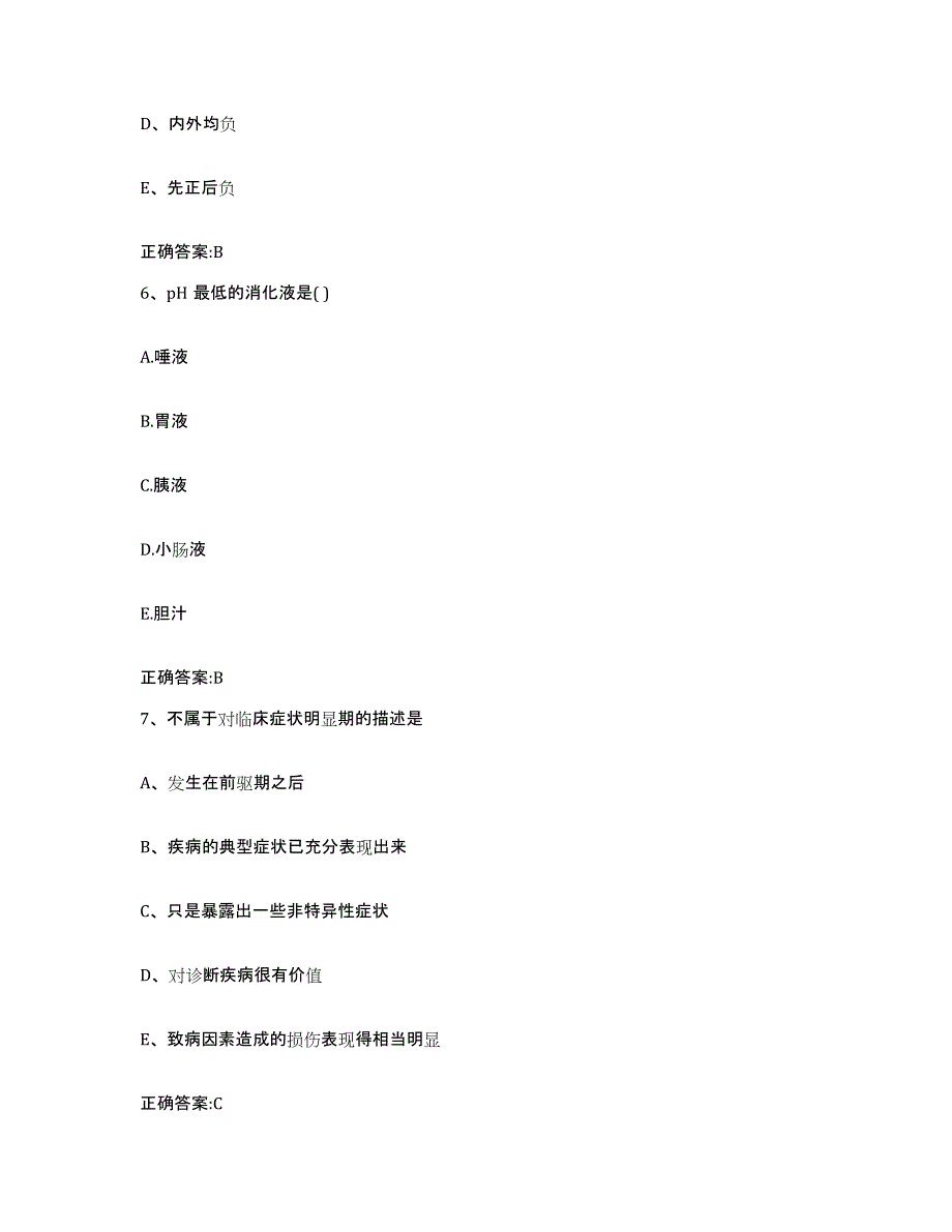 2023-2024年度贵州省黔南布依族苗族自治州执业兽医考试提升训练试卷A卷附答案_第3页