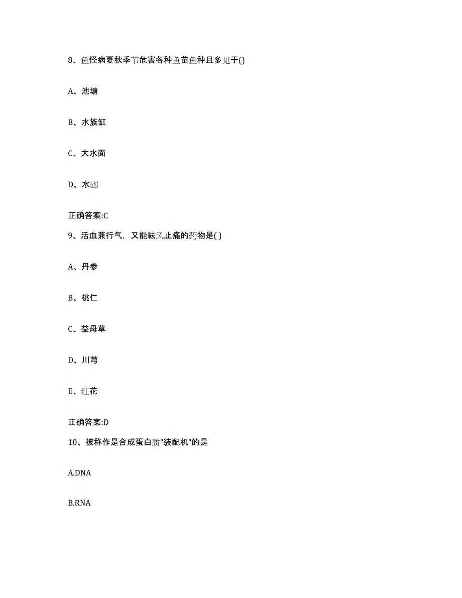 2023-2024年度贵州省黔南布依族苗族自治州执业兽医考试提升训练试卷A卷附答案_第4页