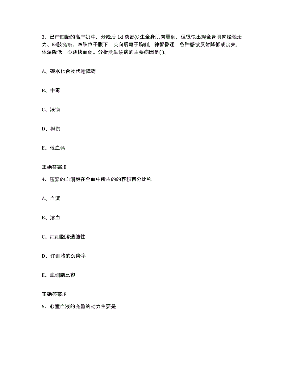 2023-2024年度甘肃省酒泉市肃州区执业兽医考试自我提分评估(附答案)_第2页