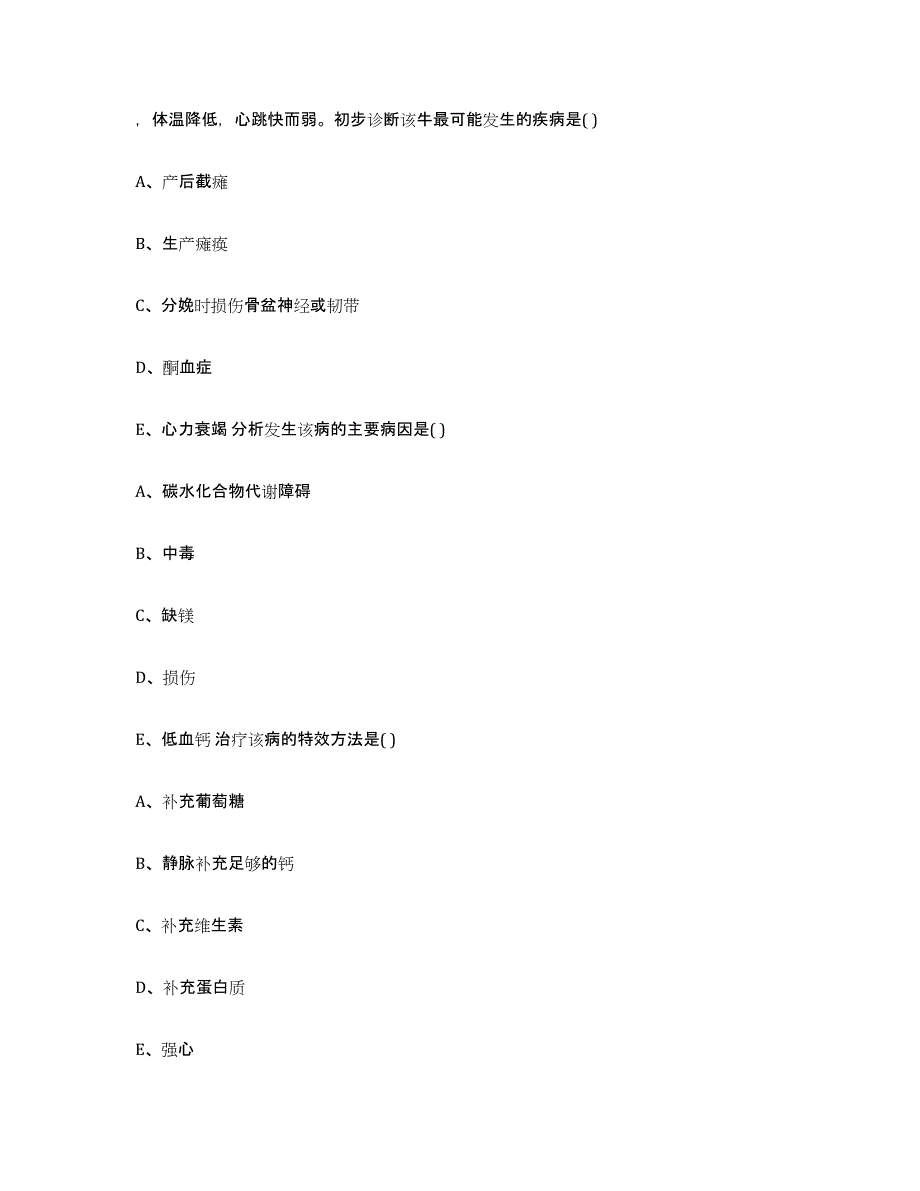 2023-2024年度山东省济宁市嘉祥县执业兽医考试考前冲刺模拟试卷B卷含答案_第2页