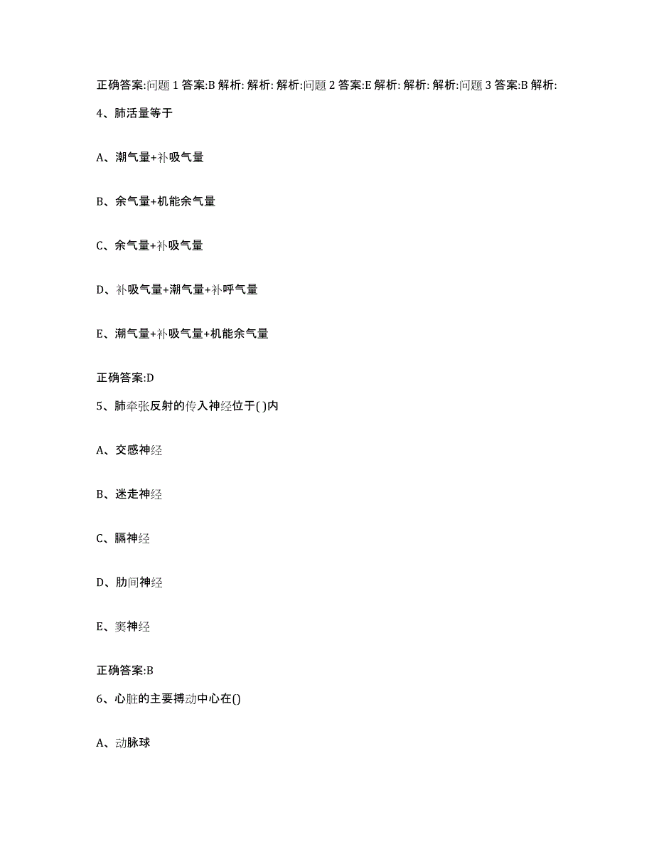 2023-2024年度山东省济宁市嘉祥县执业兽医考试考前冲刺模拟试卷B卷含答案_第3页