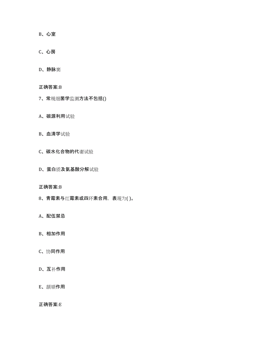 2023-2024年度山东省济宁市嘉祥县执业兽医考试考前冲刺模拟试卷B卷含答案_第4页