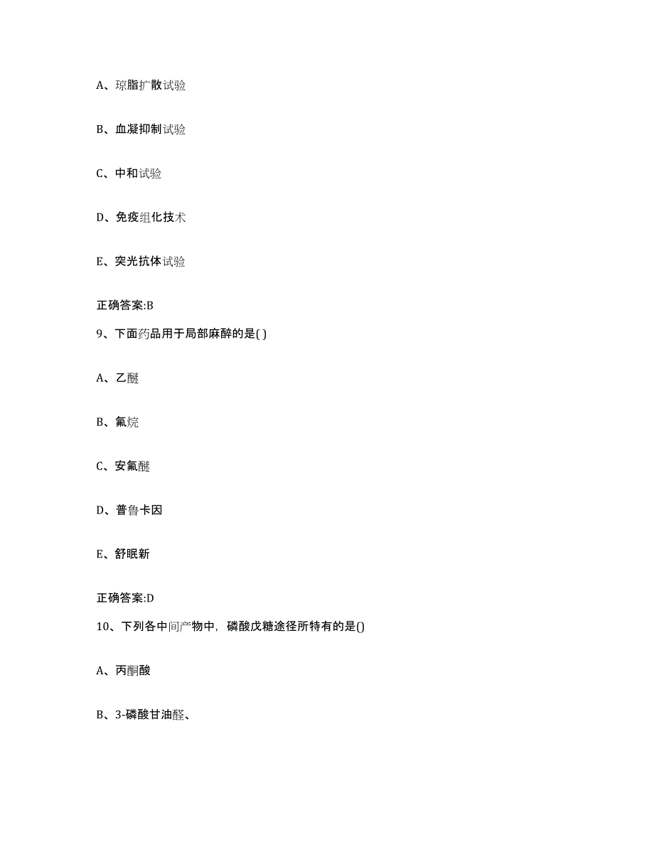 2023-2024年度广西壮族自治区来宾市武宣县执业兽医考试能力测试试卷B卷附答案_第4页