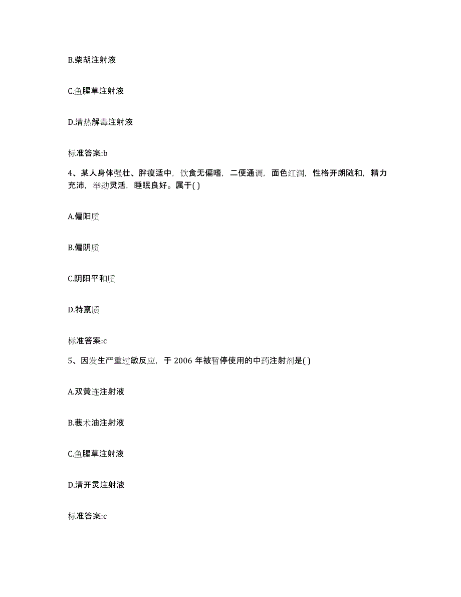 2024年度山西省运城市稷山县执业药师继续教育考试典型题汇编及答案_第2页