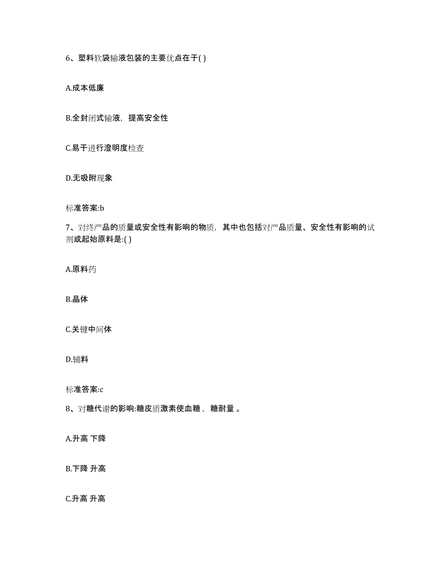 2024年度山西省运城市稷山县执业药师继续教育考试典型题汇编及答案_第3页