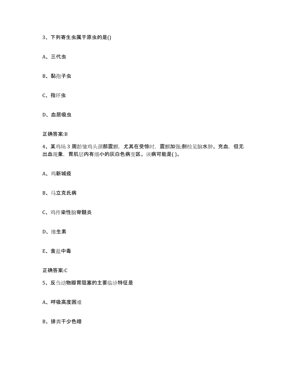 2023-2024年度河南省平顶山市执业兽医考试考前冲刺模拟试卷A卷含答案_第2页