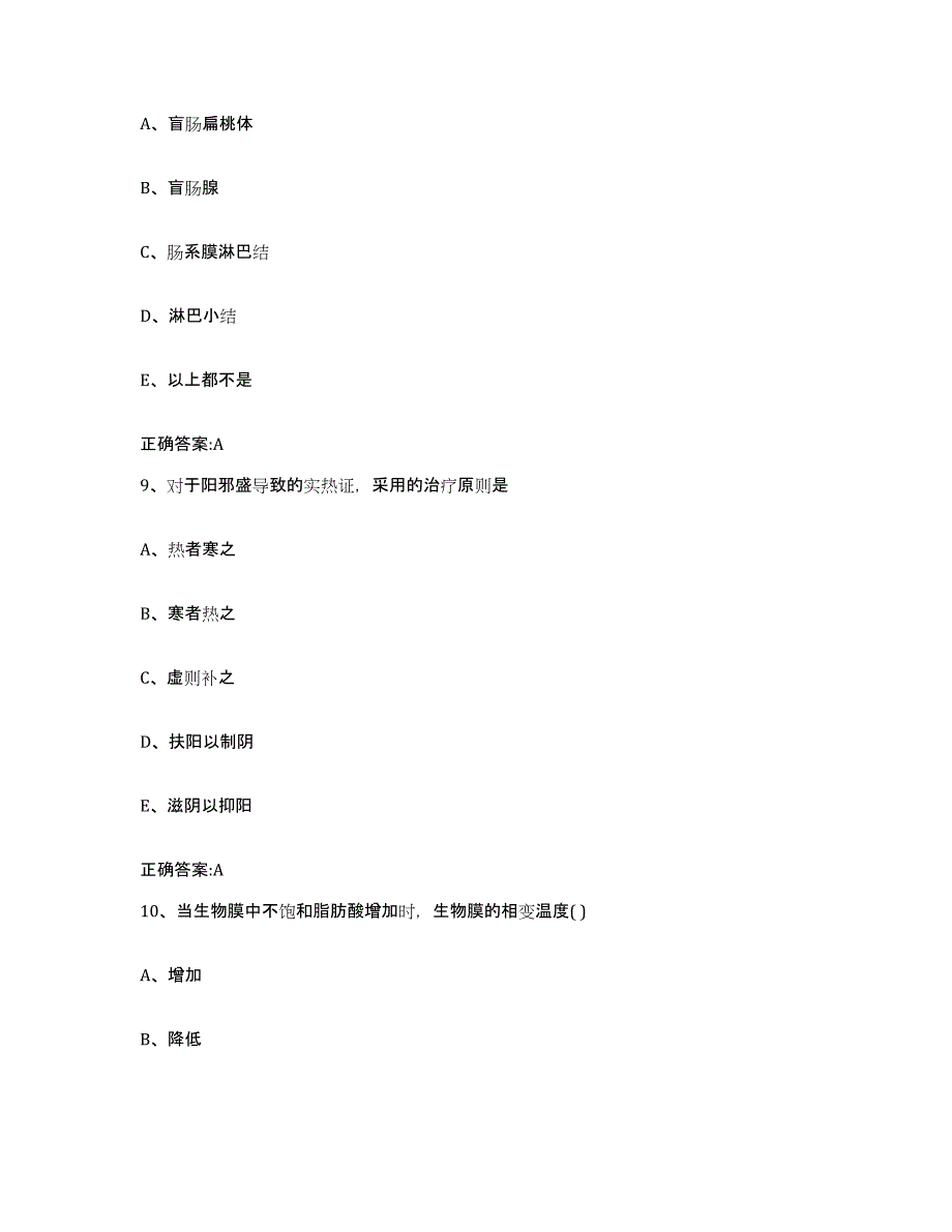 2023-2024年度湖南省永州市蓝山县执业兽医考试模拟题库及答案_第4页