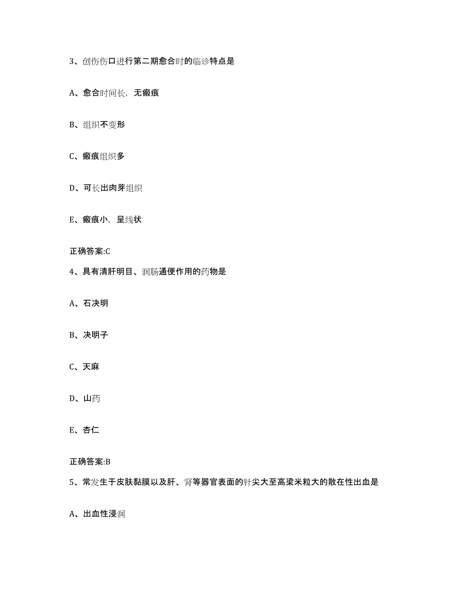 2023-2024年度河南省信阳市固始县执业兽医考试高分题库附答案_第2页