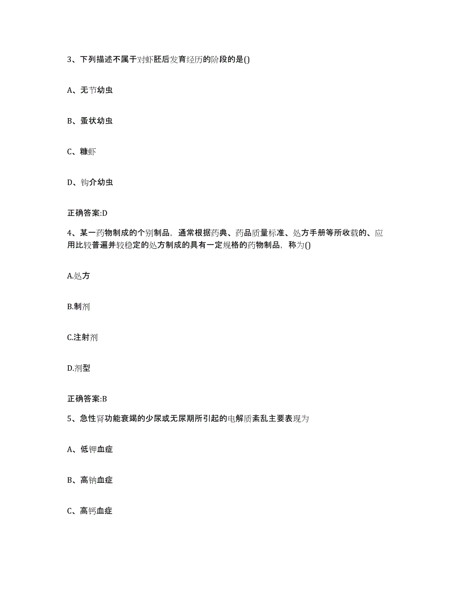 2023-2024年度江苏省徐州市丰县执业兽医考试能力测试试卷A卷附答案_第2页