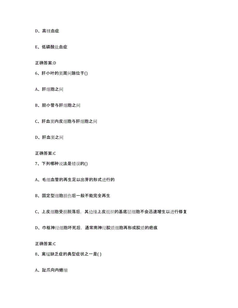 2023-2024年度江苏省徐州市丰县执业兽医考试能力测试试卷A卷附答案_第3页