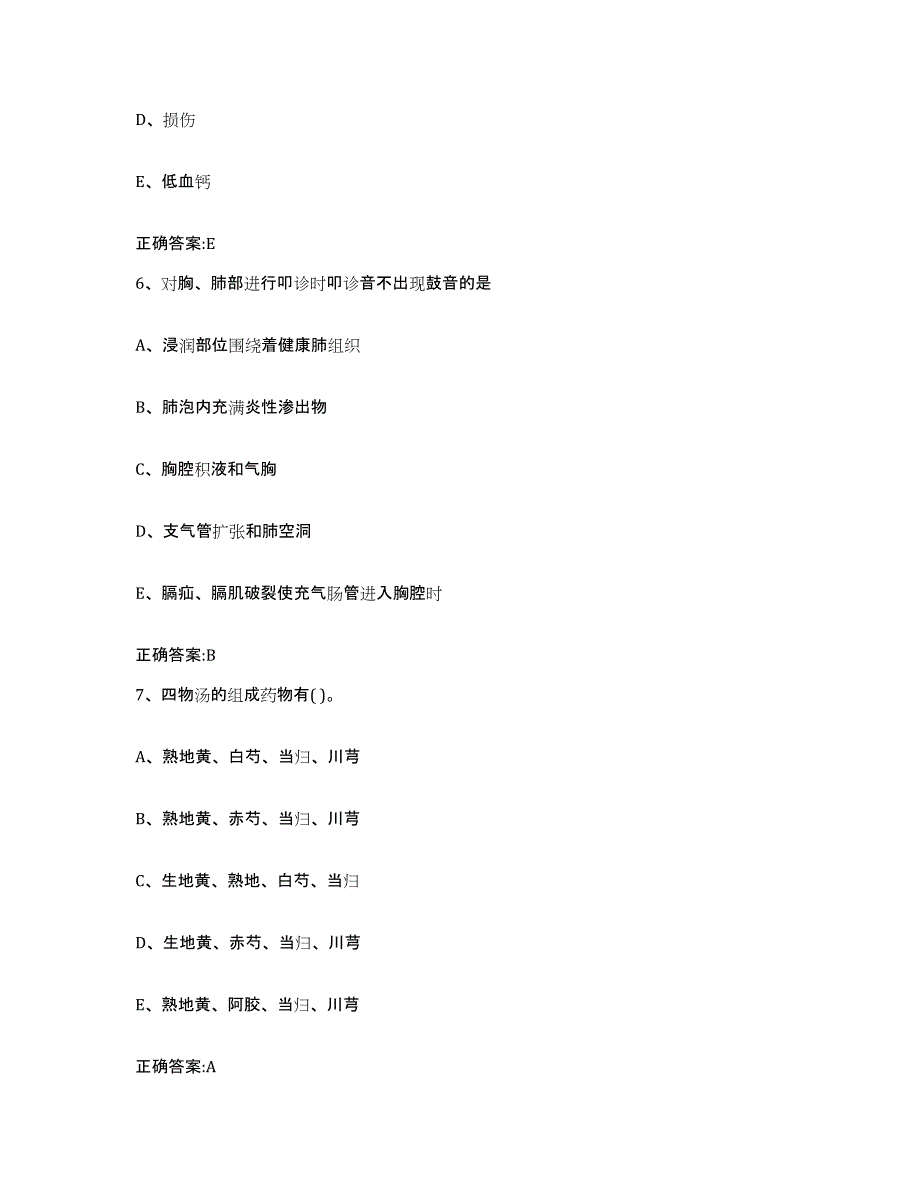 2023-2024年度河南省新乡市辉县市执业兽医考试题库附答案（基础题）_第3页