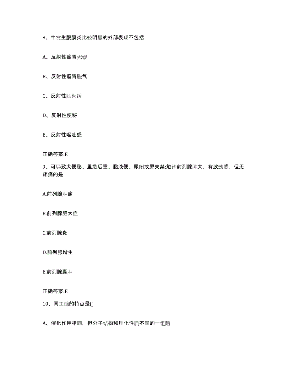 2023-2024年度江西省宜春市袁州区执业兽医考试提升训练试卷B卷附答案_第4页