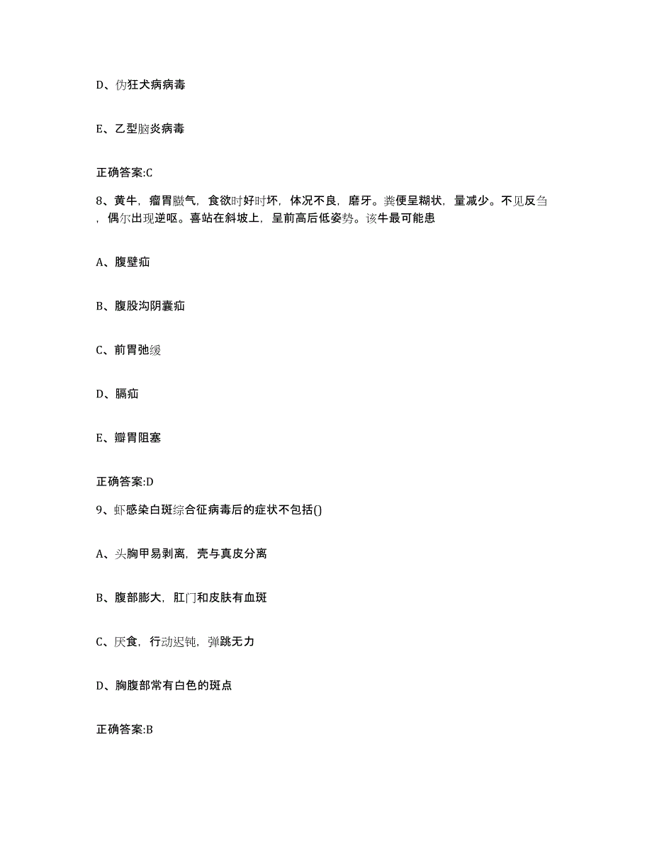 2023-2024年度江苏省泰州市靖江市执业兽医考试自我检测试卷A卷附答案_第4页