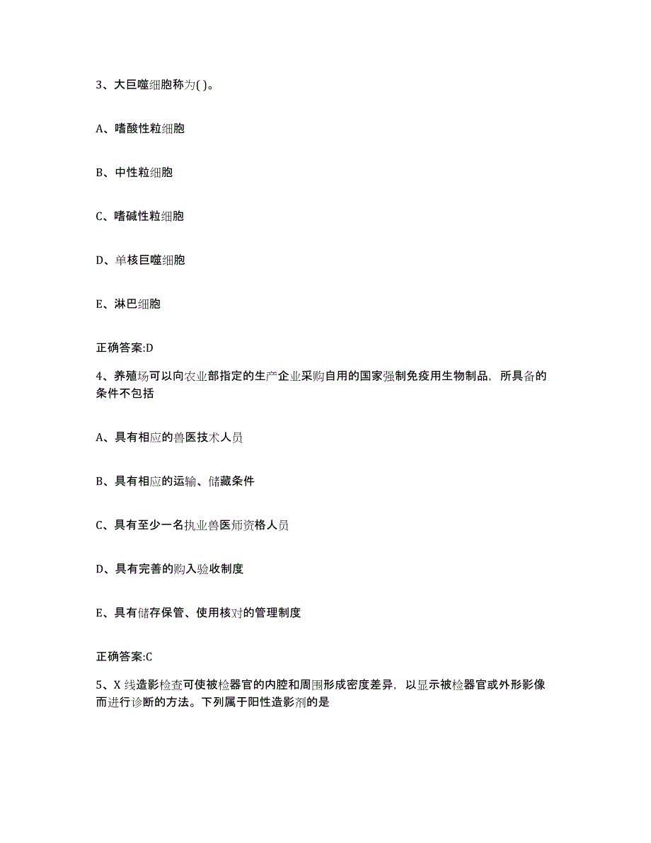 2023-2024年度海南省定安县执业兽医考试通关提分题库及完整答案_第2页