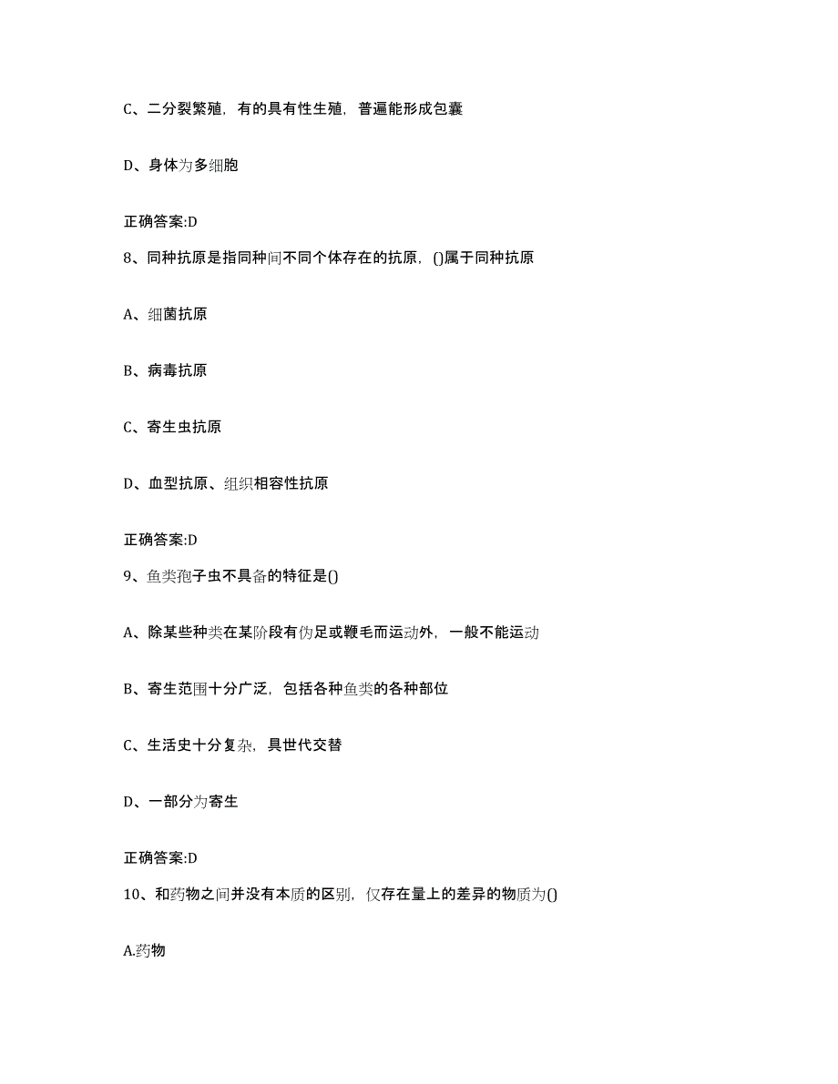 2023-2024年度海南省定安县执业兽医考试通关提分题库及完整答案_第4页