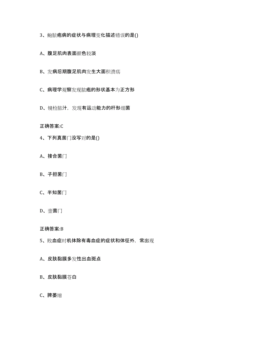 2023-2024年度广西壮族自治区河池市罗城仫佬族自治县执业兽医考试高分通关题库A4可打印版_第2页