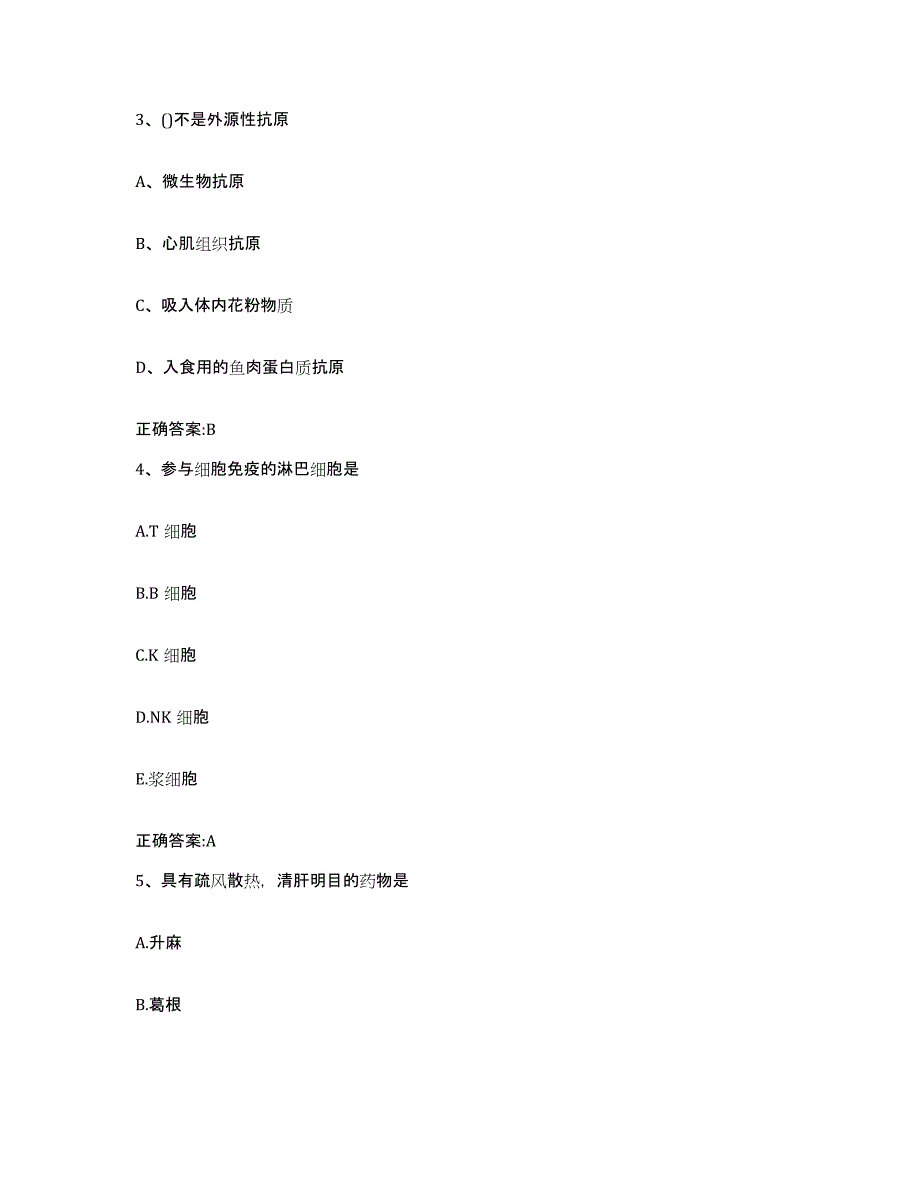 2023-2024年度辽宁省铁岭市西丰县执业兽医考试真题练习试卷A卷附答案_第2页