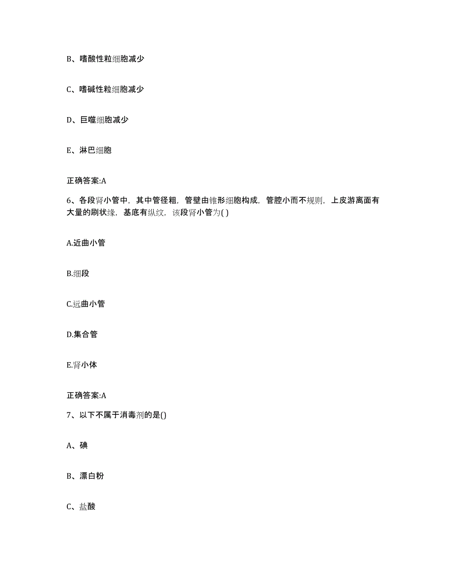 2023-2024年度湖南省湘西土家族苗族自治州执业兽医考试过关检测试卷B卷附答案_第3页