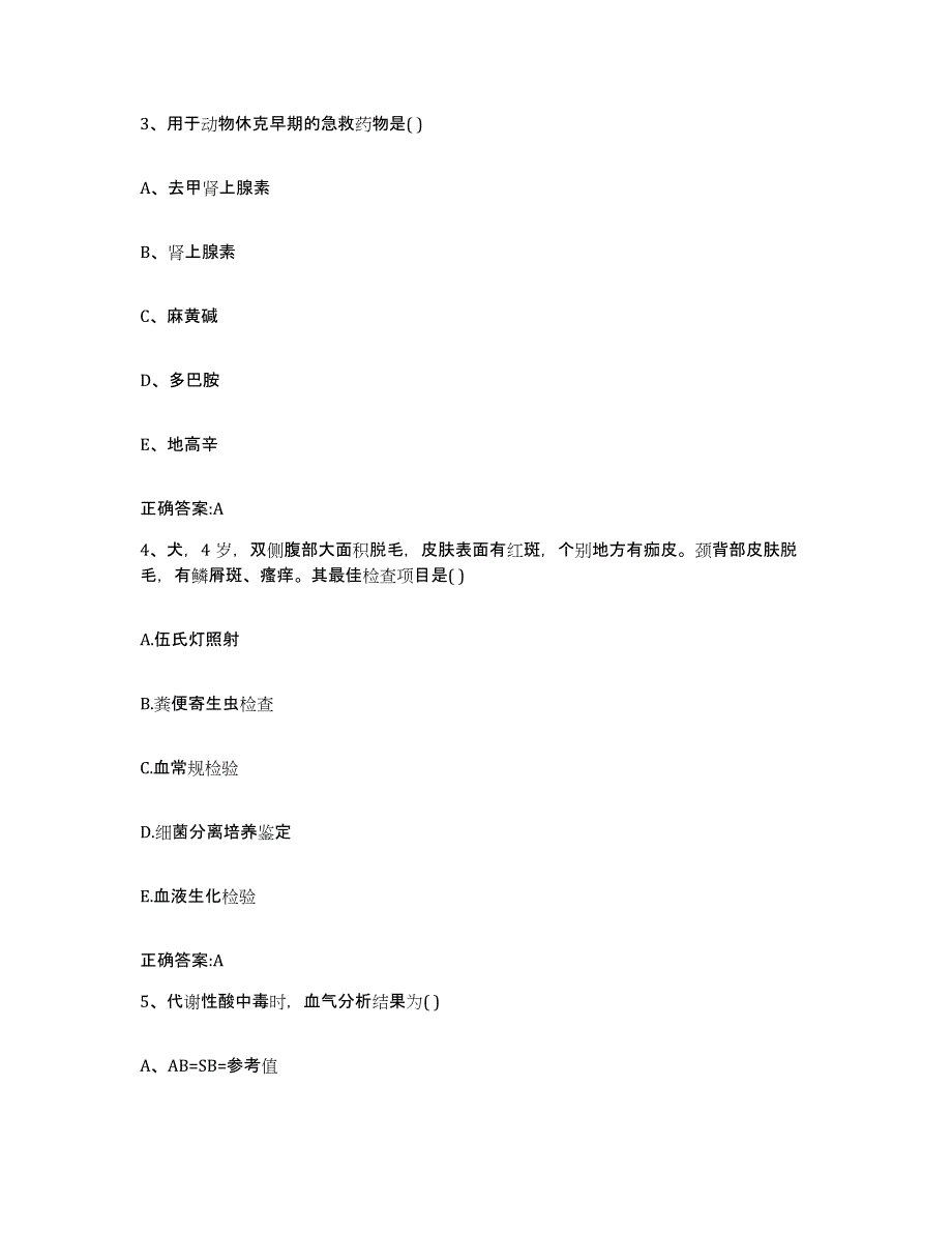 2023-2024年度陕西省咸阳市秦都区执业兽医考试考前练习题及答案_第2页