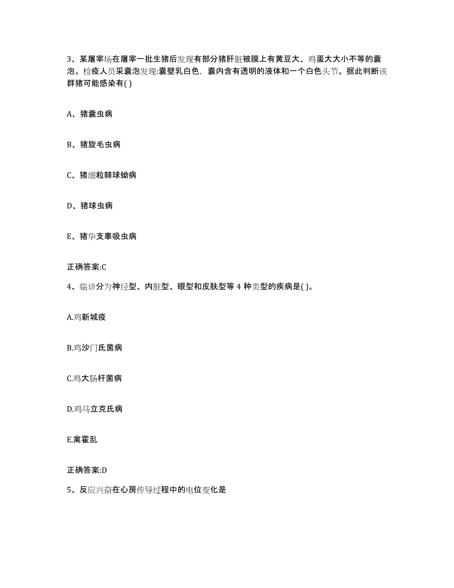 2023-2024年度湖北省黄冈市黄州区执业兽医考试基础试题库和答案要点_第2页