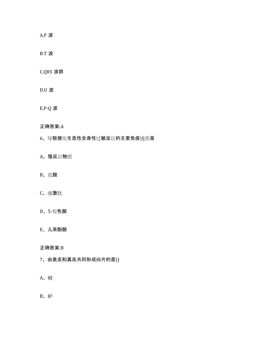 2023-2024年度湖北省黄冈市黄州区执业兽医考试基础试题库和答案要点_第3页