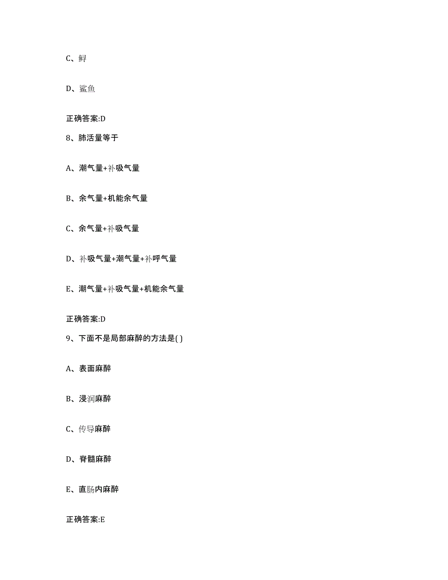 2023-2024年度湖北省黄冈市黄州区执业兽医考试基础试题库和答案要点_第4页