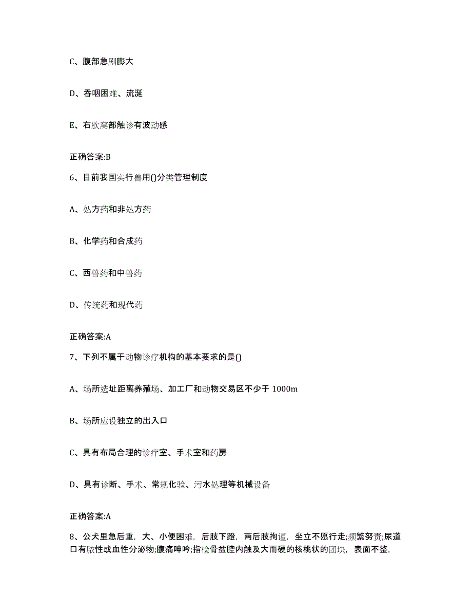 2023-2024年度辽宁省大连市普兰店市执业兽医考试题库附答案（基础题）_第3页