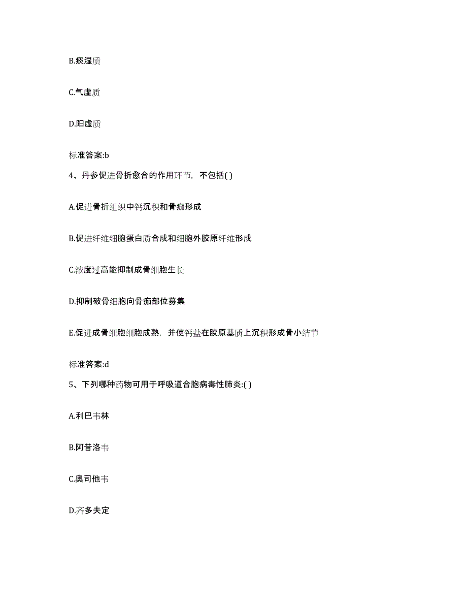 2024年度山东省青岛市黄岛区执业药师继续教育考试能力测试试卷A卷附答案_第2页