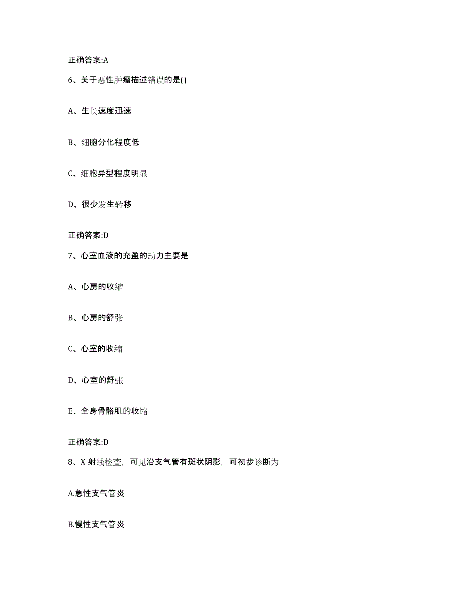 2023-2024年度湖北省武汉市黄陂区执业兽医考试考试题库_第3页