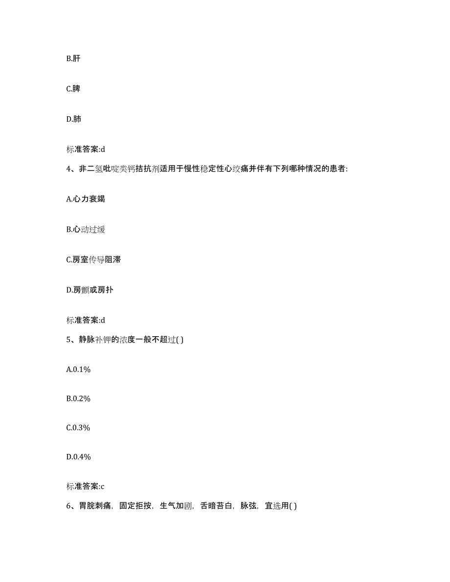 2024年度安徽省六安市裕安区执业药师继续教育考试模拟考试试卷B卷含答案_第2页