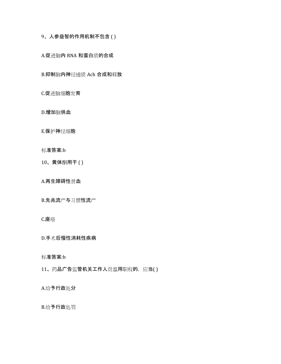 2024年度安徽省六安市裕安区执业药师继续教育考试模拟考试试卷B卷含答案_第4页