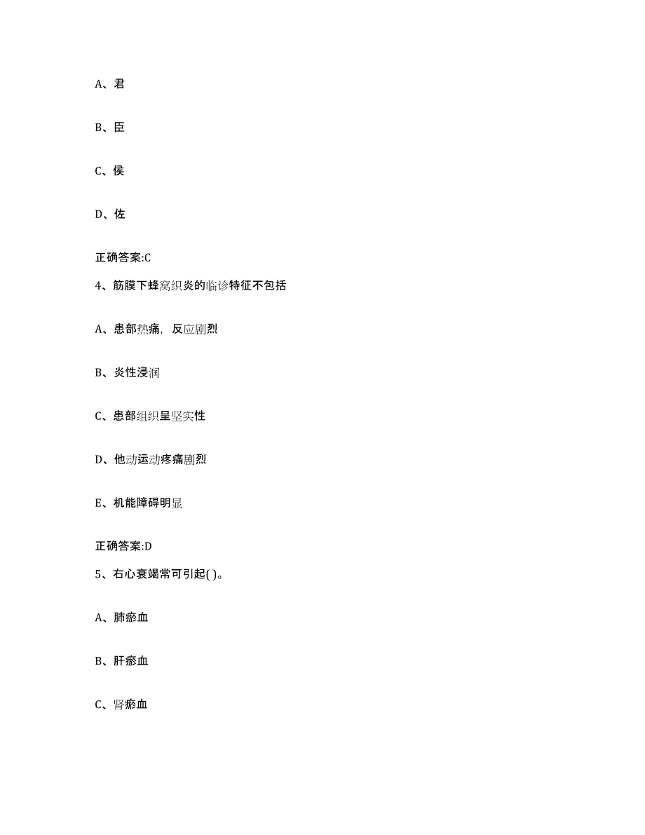 2023-2024年度湖南省湘西土家族苗族自治州保靖县执业兽医考试真题练习试卷B卷附答案_第3页